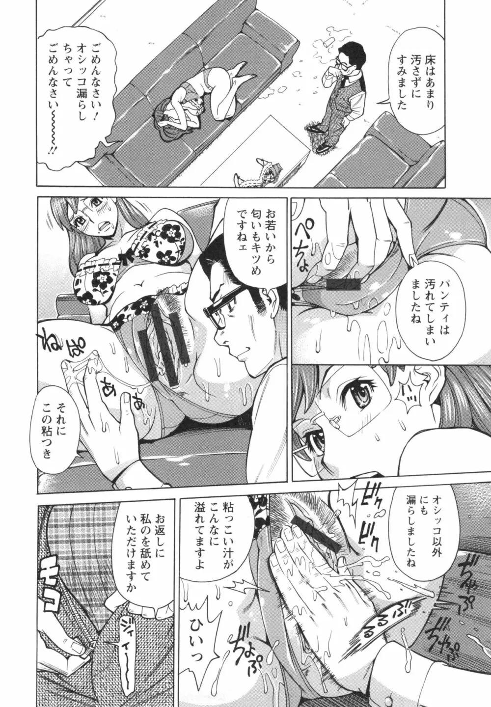 淫悦の母娘 51ページ