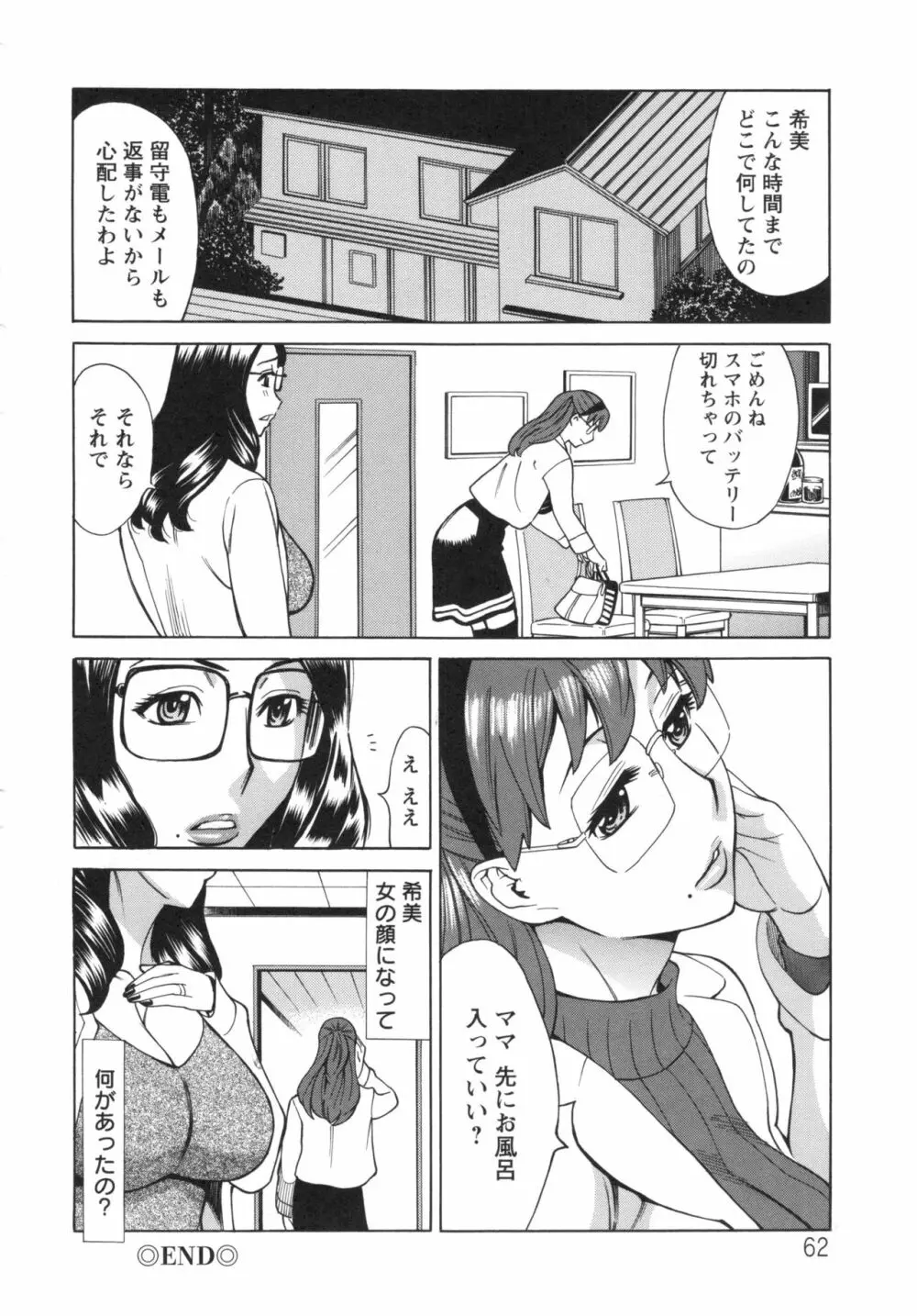 淫悦の母娘 60ページ