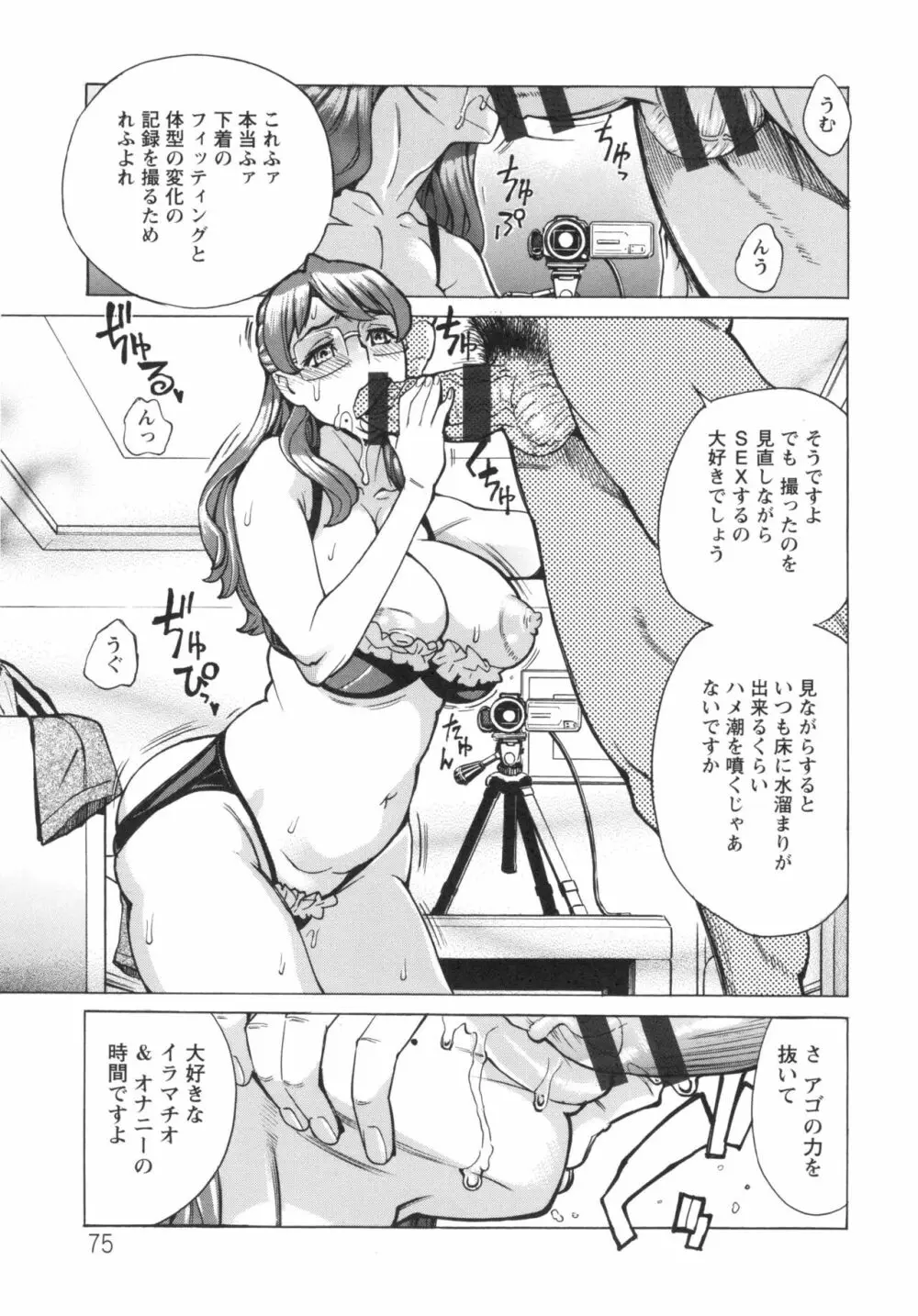 淫悦の母娘 73ページ