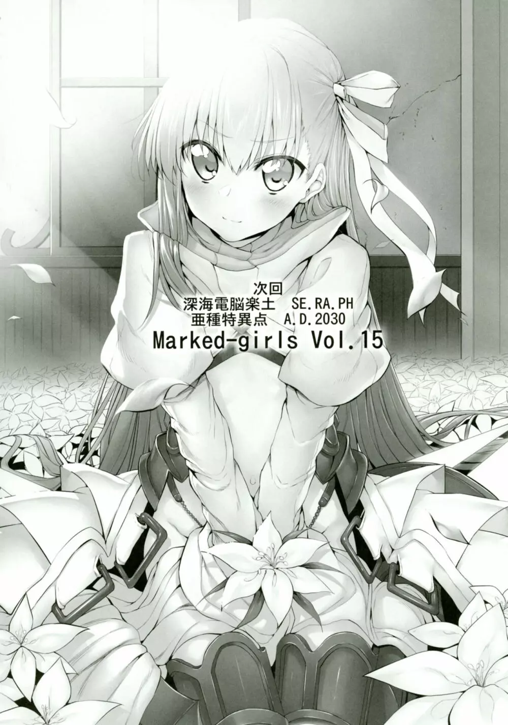 Marked girls vol.14 23ページ