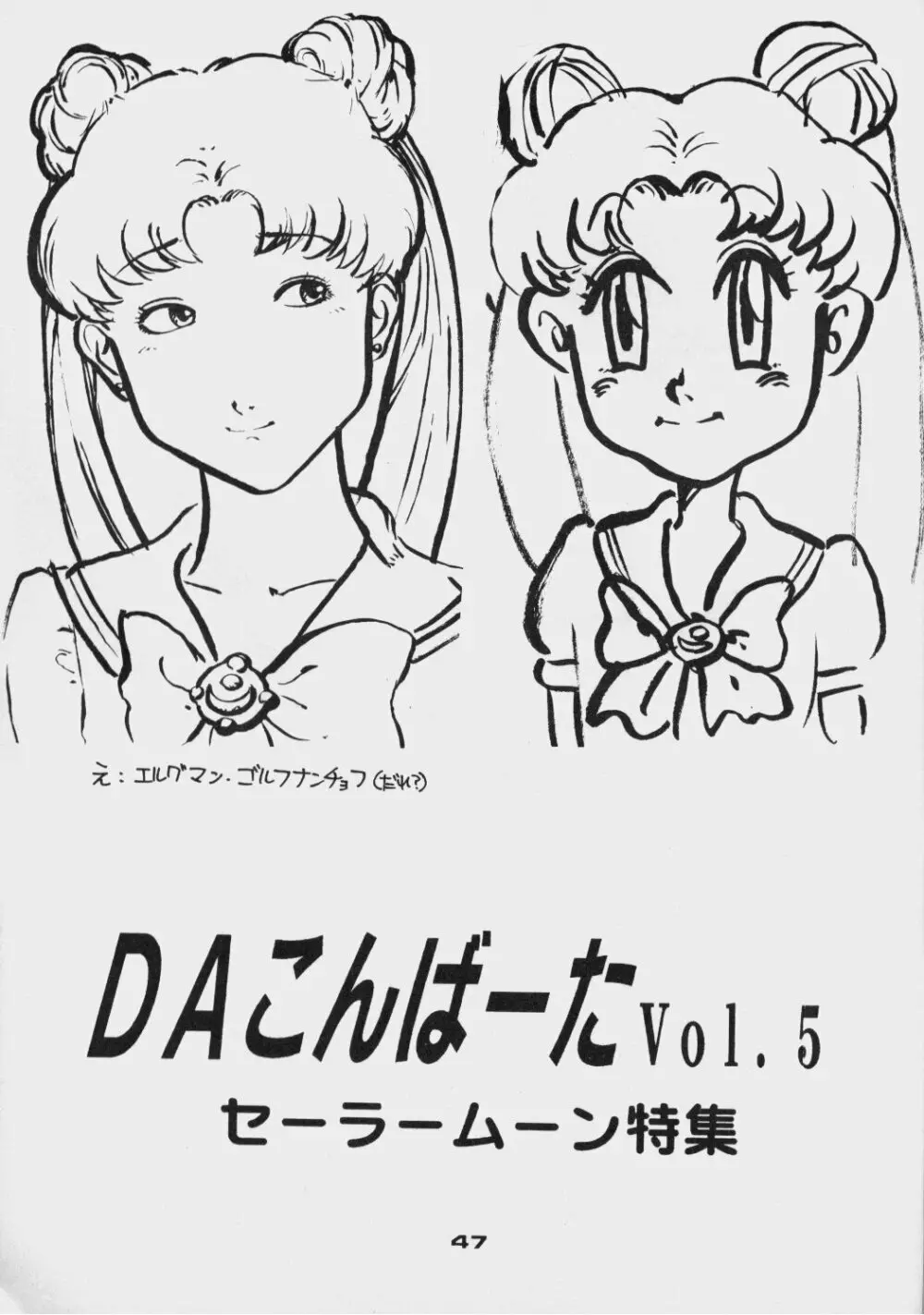 DAこんばーたVol.5 46ページ