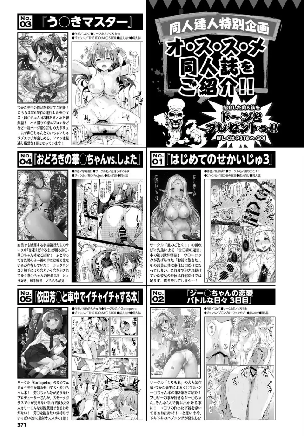 COMIC BAVEL 2017年10月号 371ページ