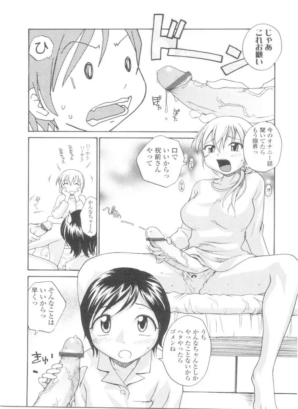 ふたなりっ娘LOVE11 14ページ