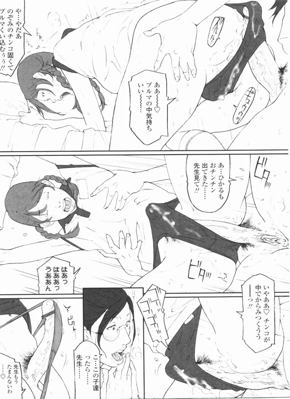 ふたなりっ娘LOVE11 35ページ