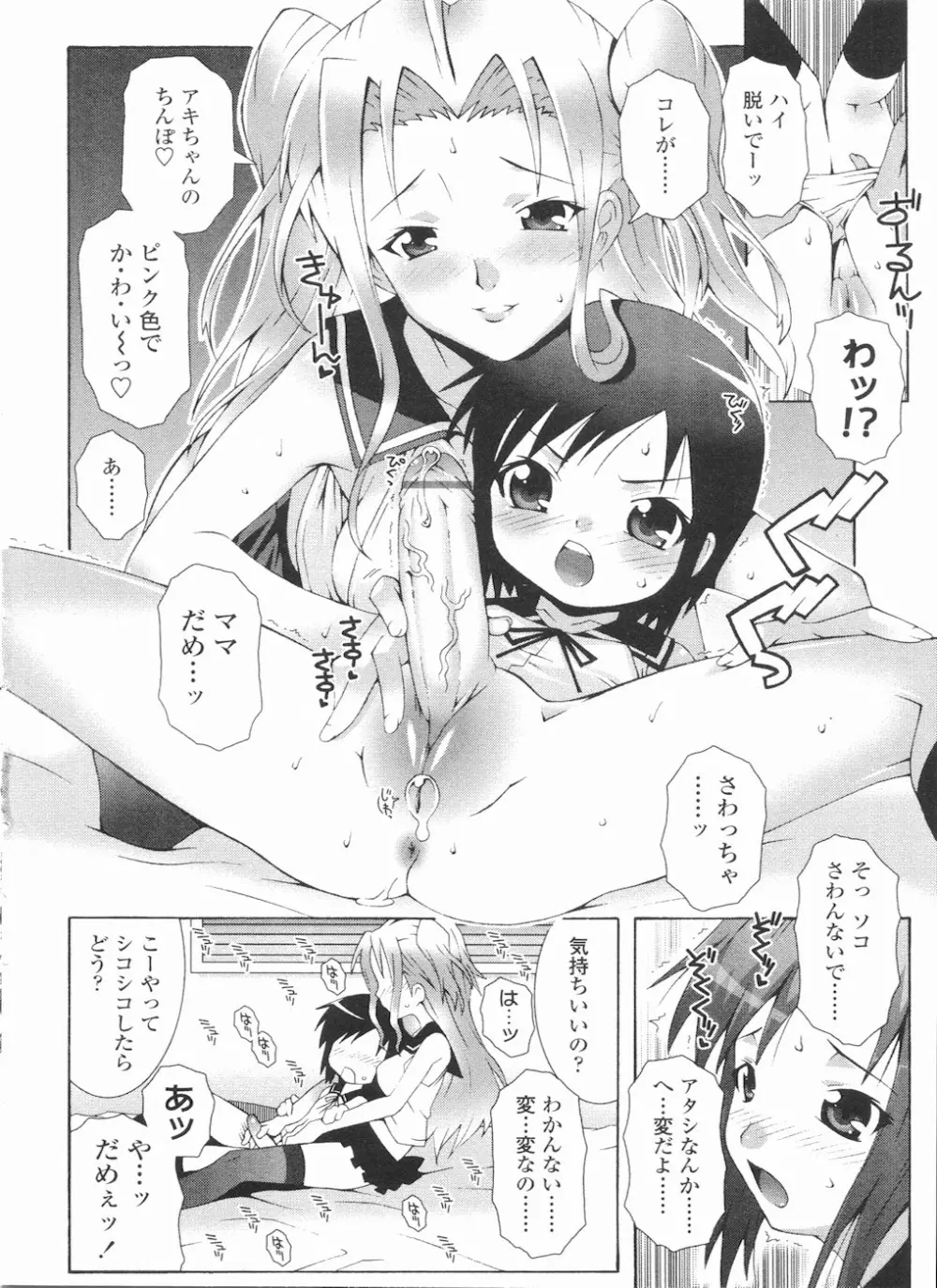 ふたなりっ娘LOVE11 74ページ