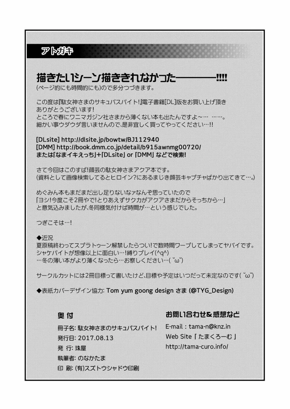 駄女神さまのサキュバスバイト! 26ページ