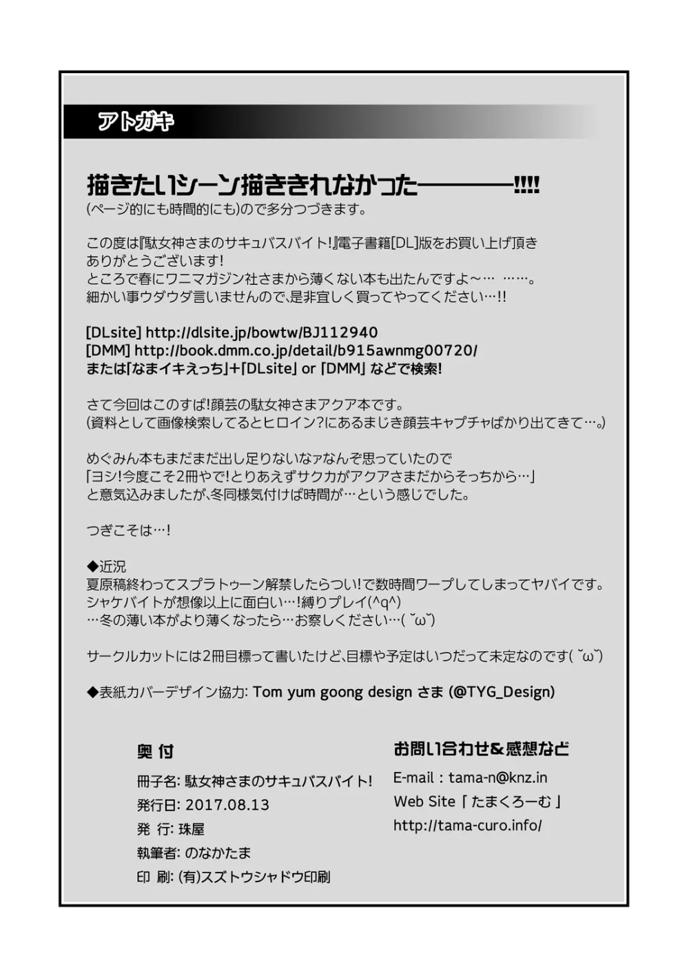 駄女神さまのサキュバスバイト! 50ページ