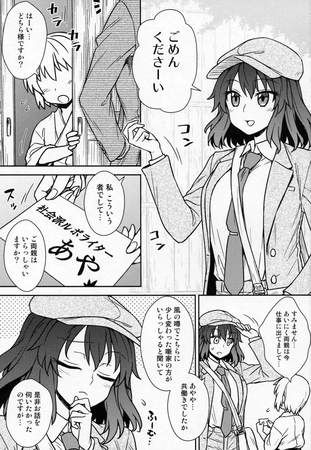 文さんと秘密作り 2ページ