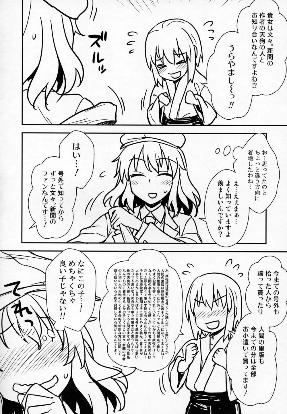 文さんと秘密作り 5ページ