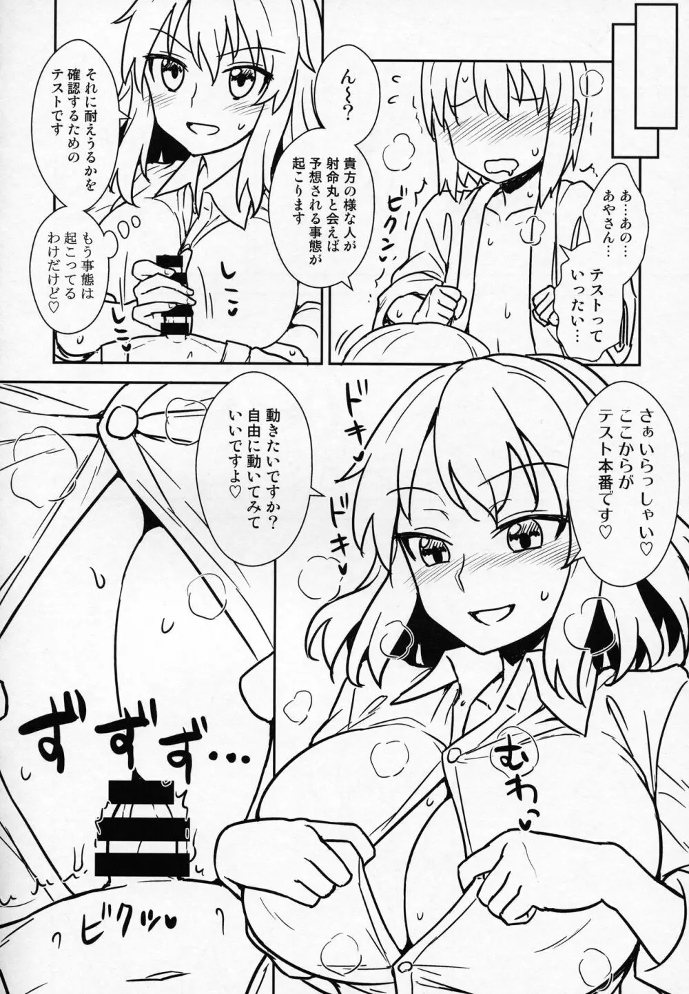 文さんと秘密作り 7ページ