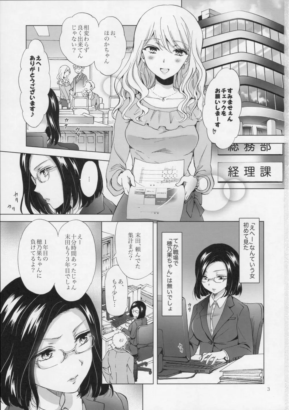 ゆるふわ女子に気を付けて 2ページ