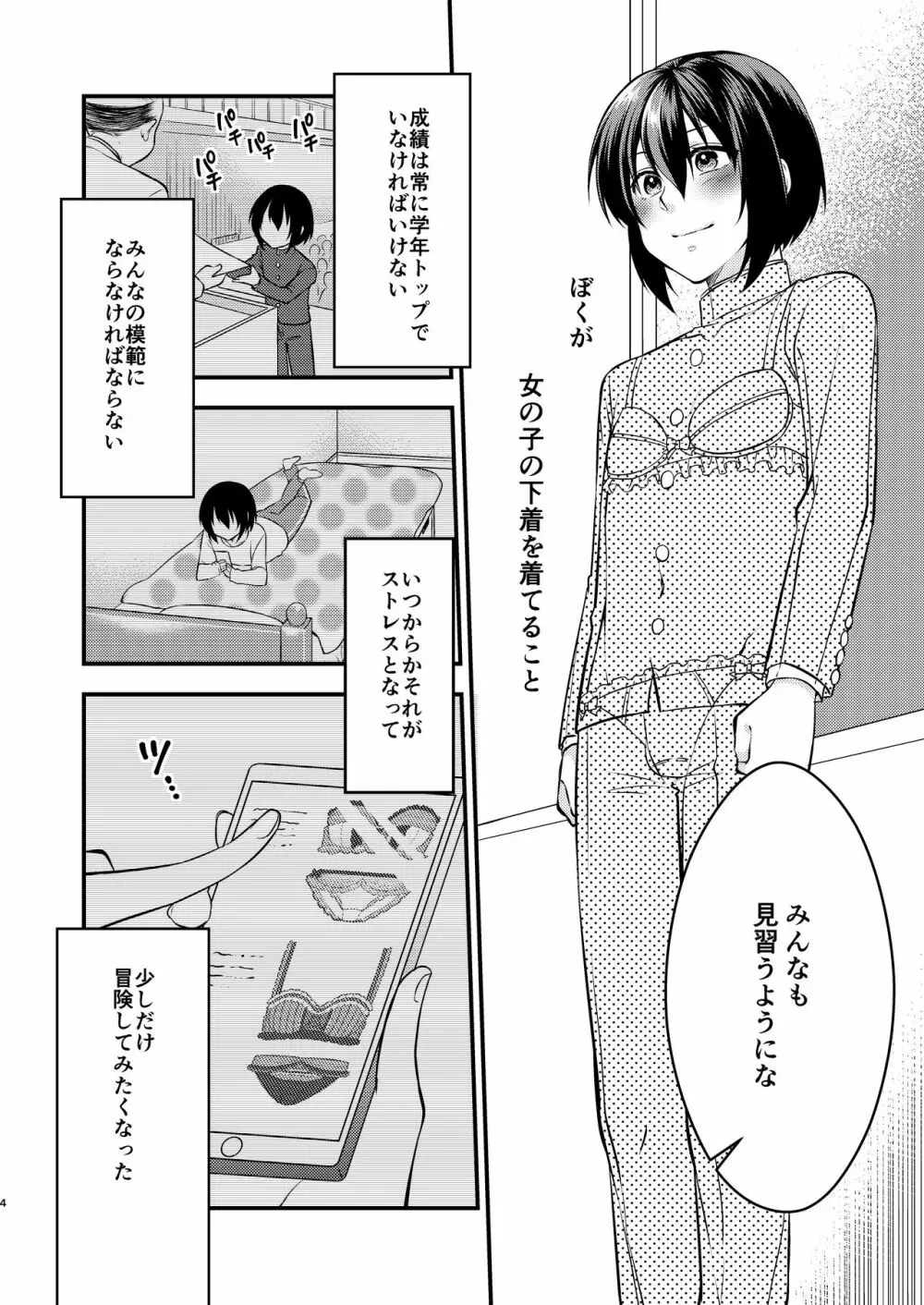 ぼくと先生の変態日誌 4ページ