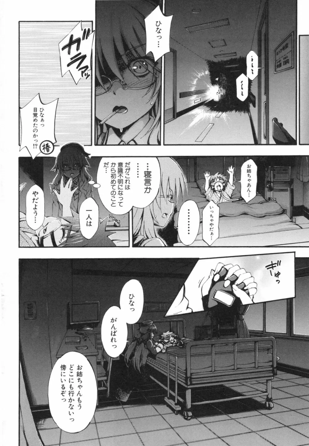 お姉ちゃん病棟 110ページ