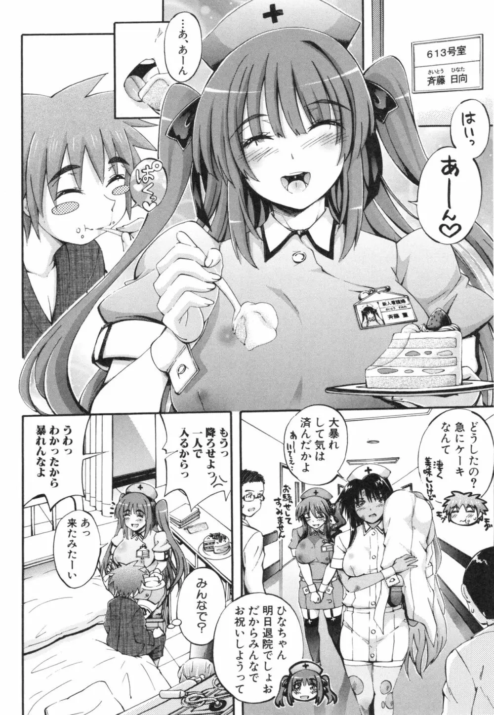 お姉ちゃん病棟 143ページ