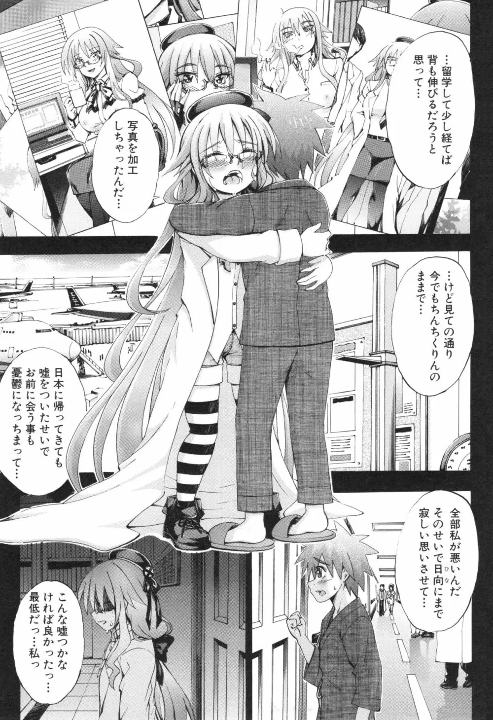 お姉ちゃん病棟 146ページ