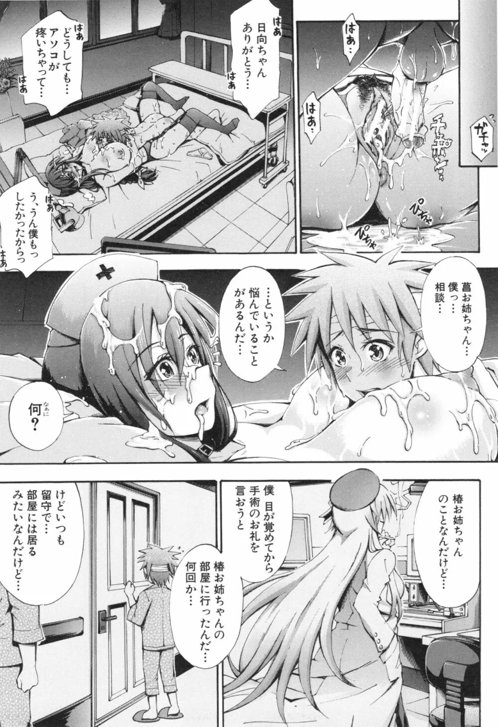 お姉ちゃん病棟 40ページ