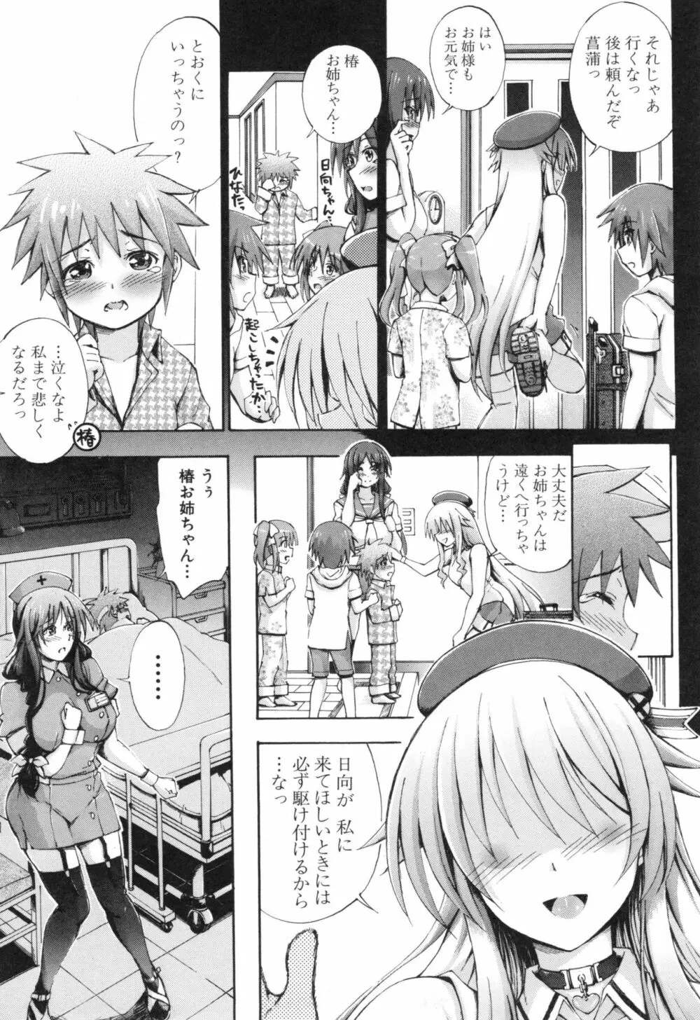 お姉ちゃん病棟 42ページ