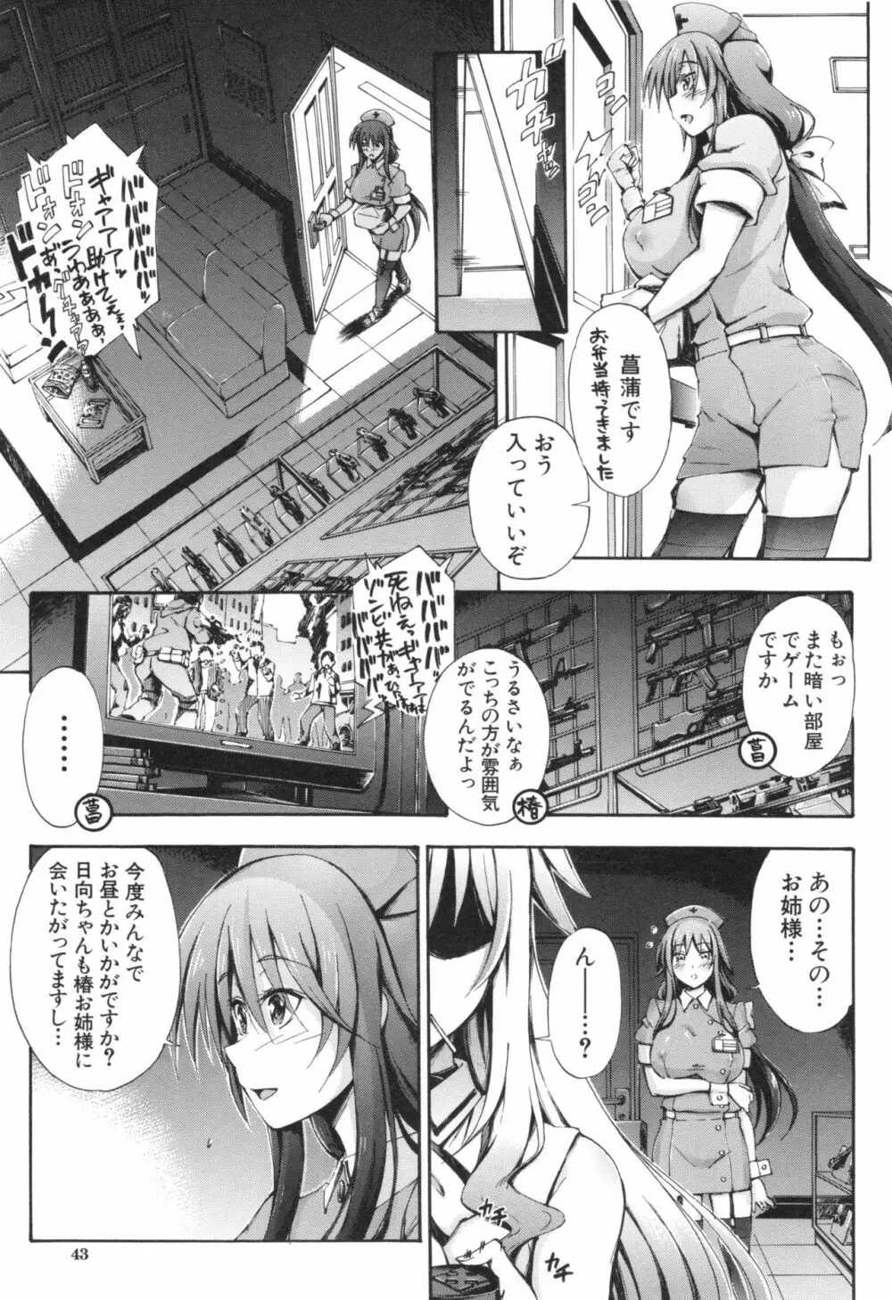 お姉ちゃん病棟 44ページ