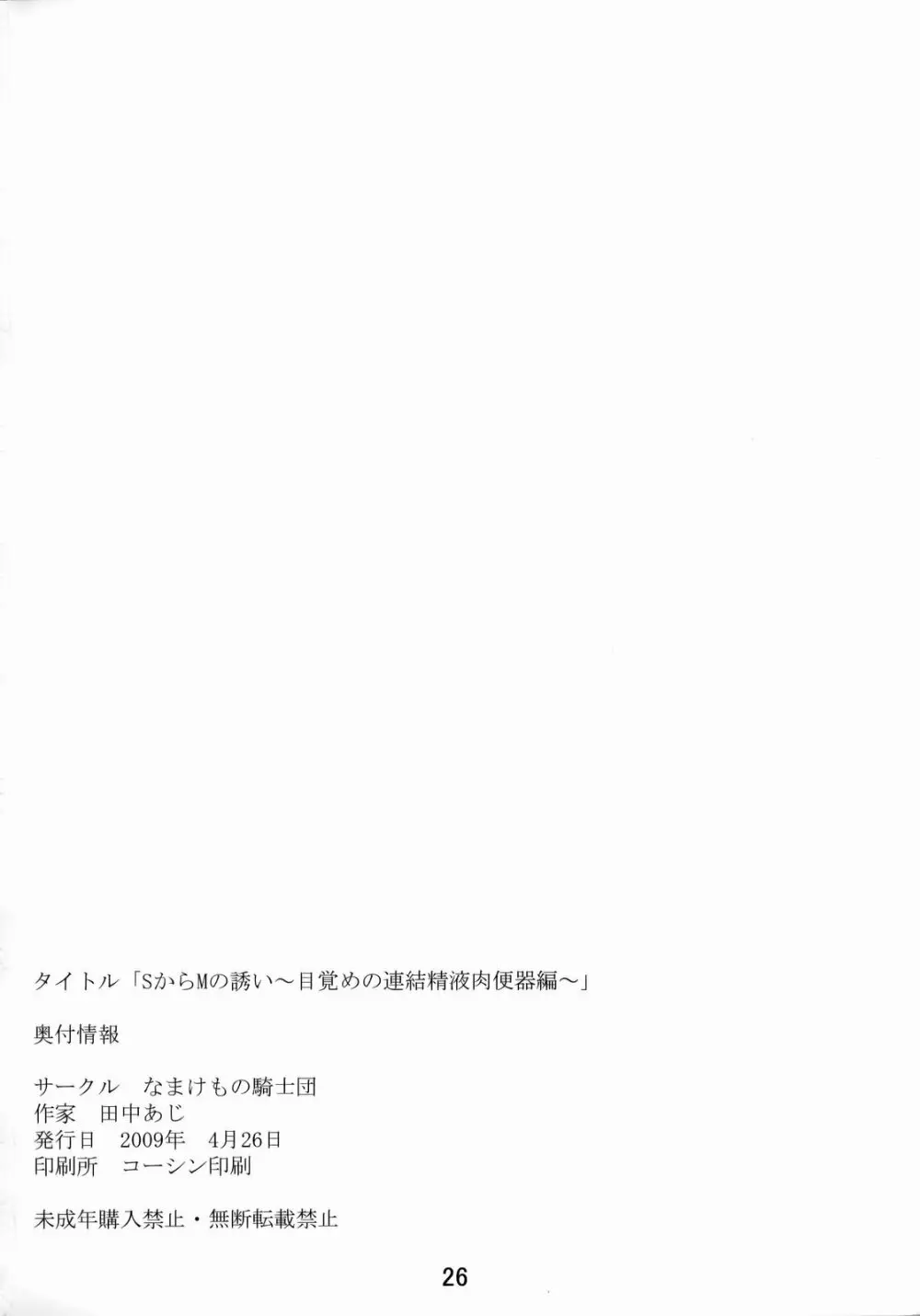 デボラ SからMへの誘い～目覚めの連結精液肉便器編～ 25ページ