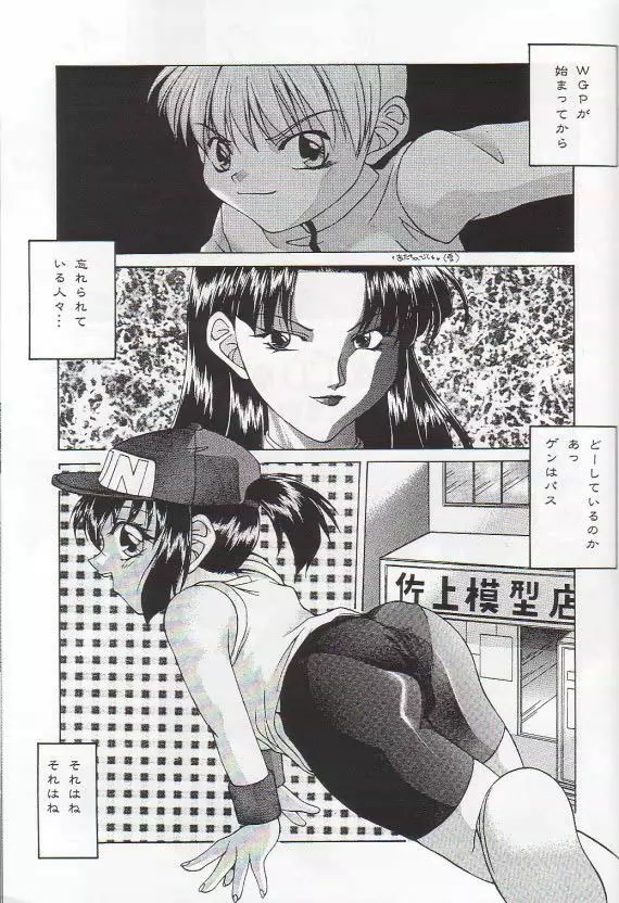 電人 1999脱脂粉乳的再録 PLUSα 60ページ