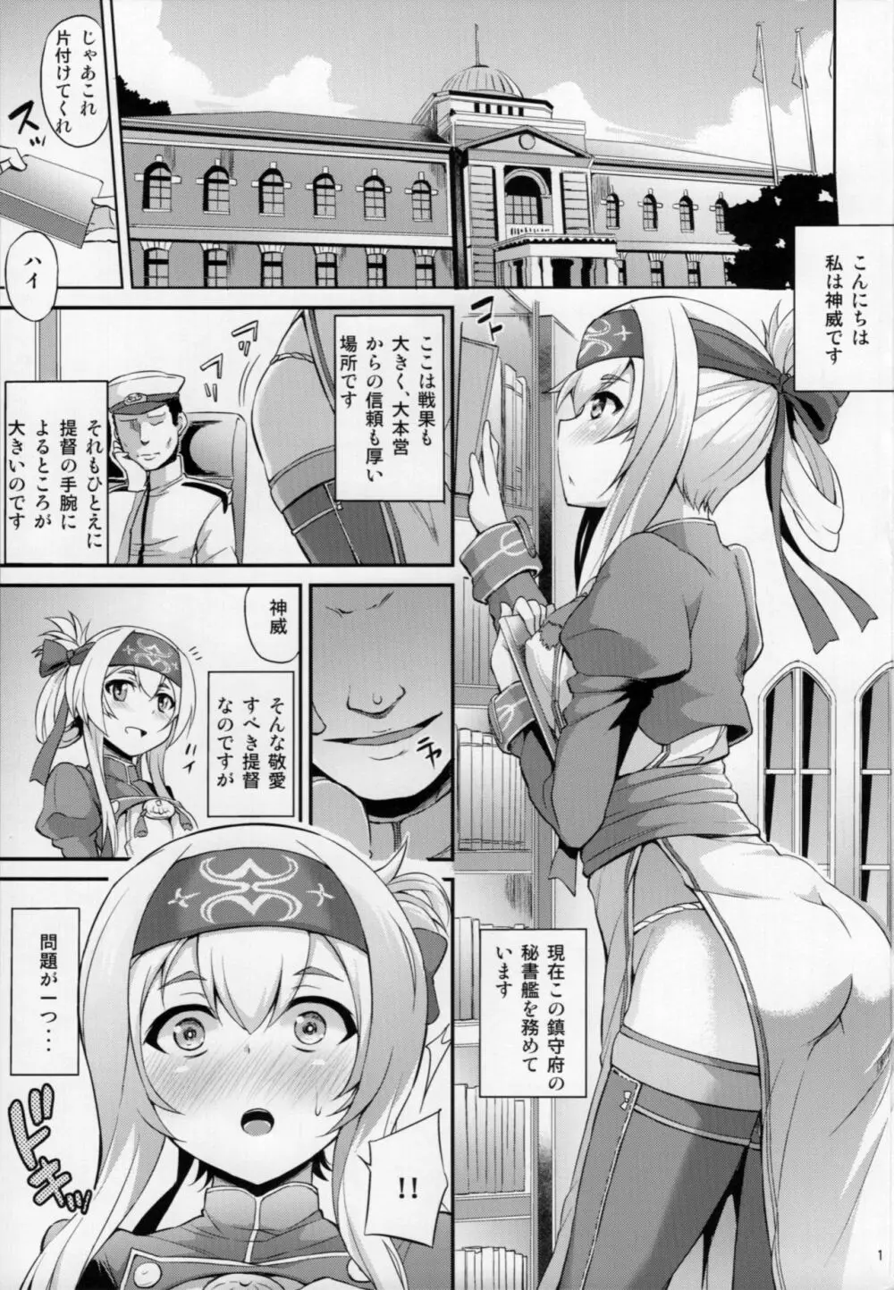 秘書艦のお仕事裏事情 2ページ