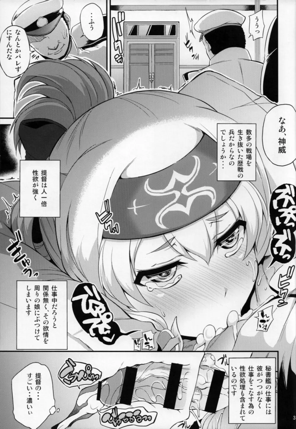 秘書艦のお仕事裏事情 4ページ