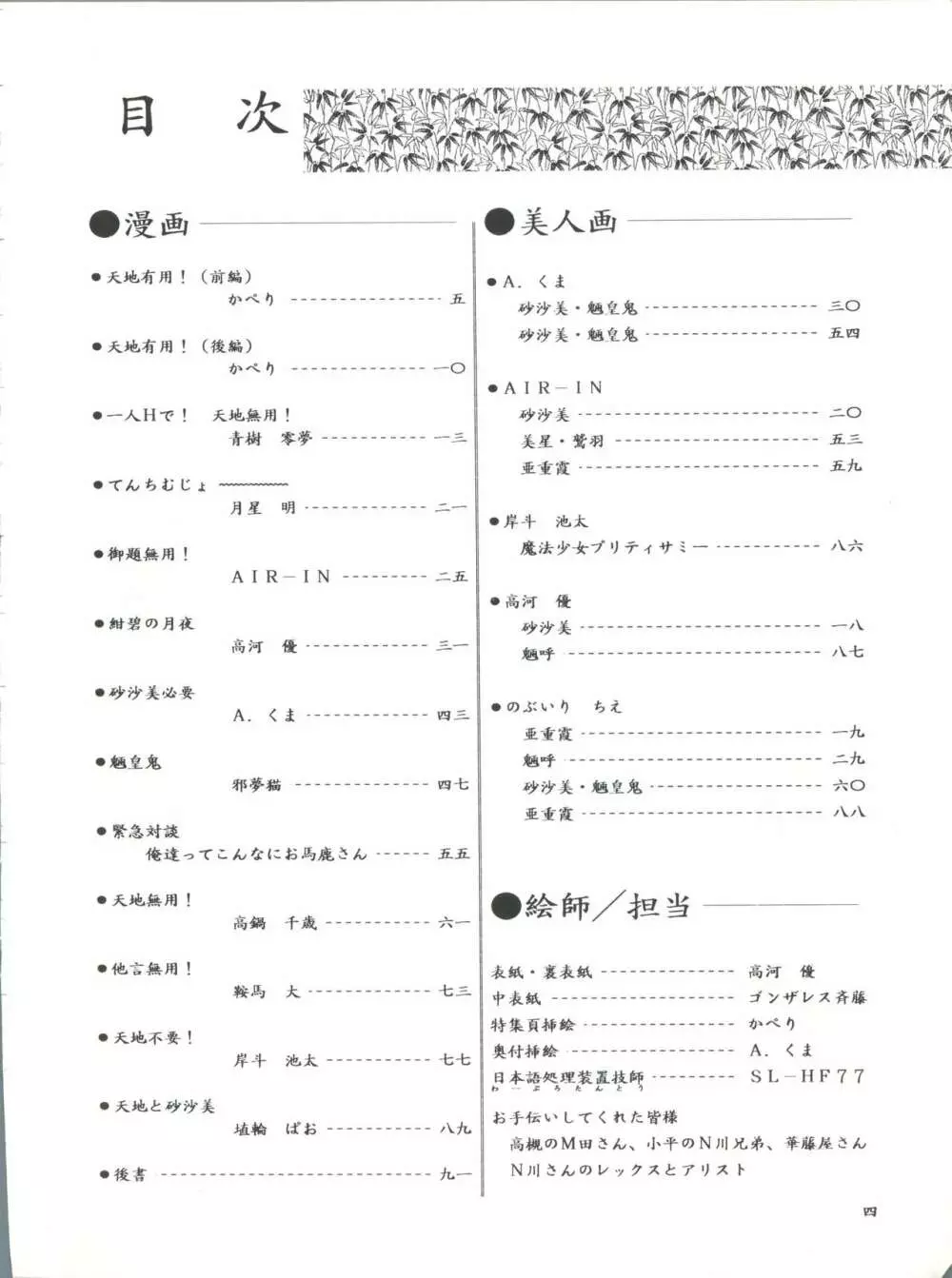 プラスY Vol.11 紺碧の月夜 4ページ