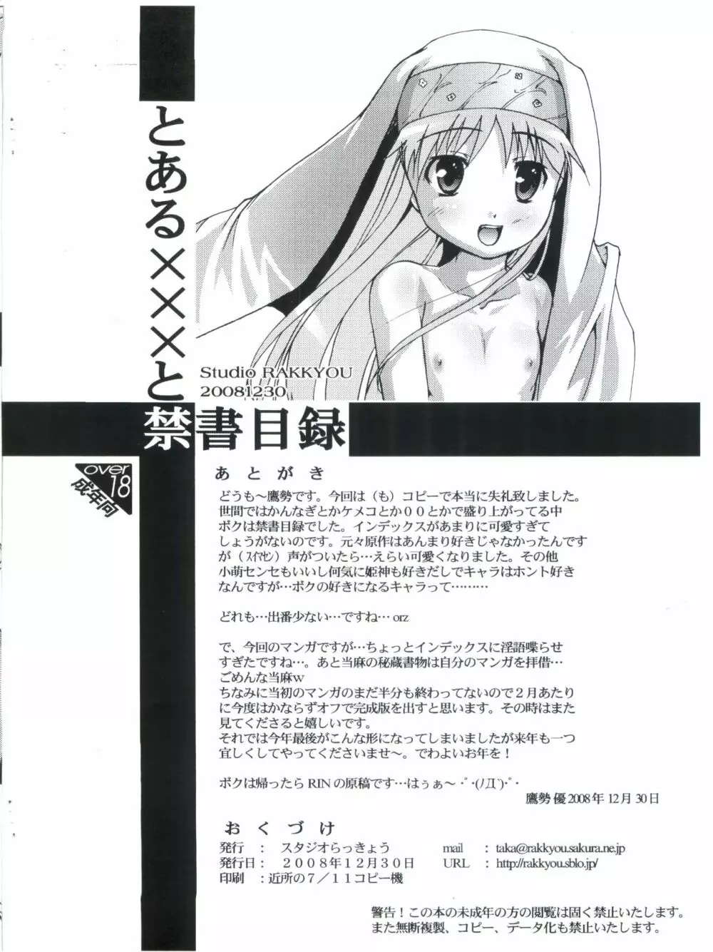 とある×××と禁書目録 10ページ