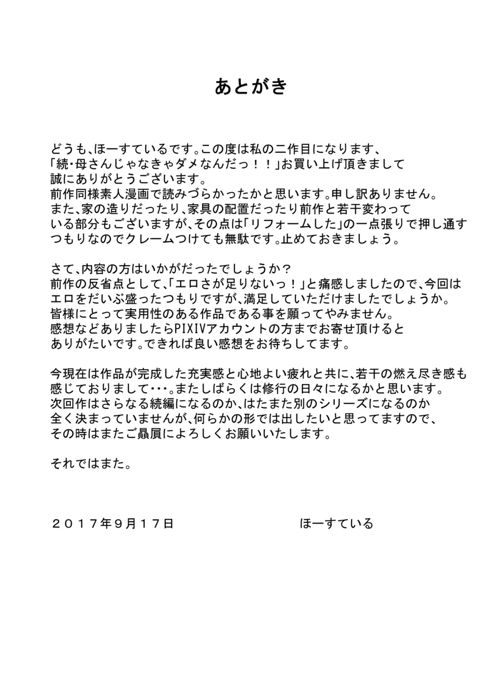 続・母さんじゃなきゃダメなんだっ！！ 54ページ