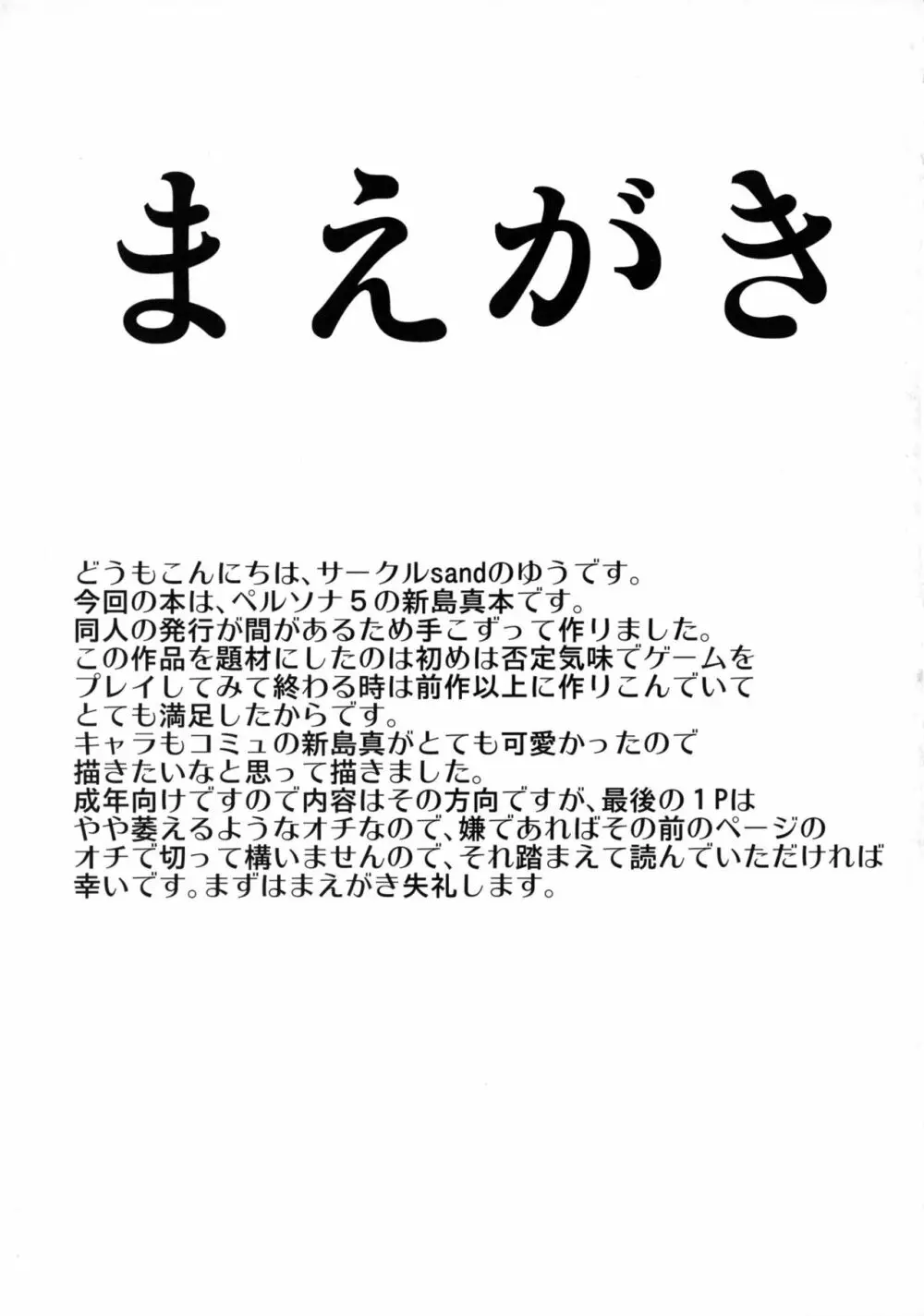 新島真先輩に責められる本 2ページ