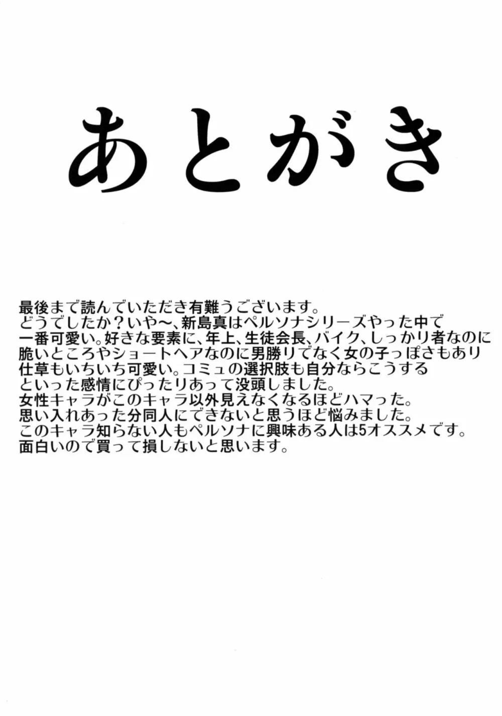 新島真先輩に責められる本 24ページ