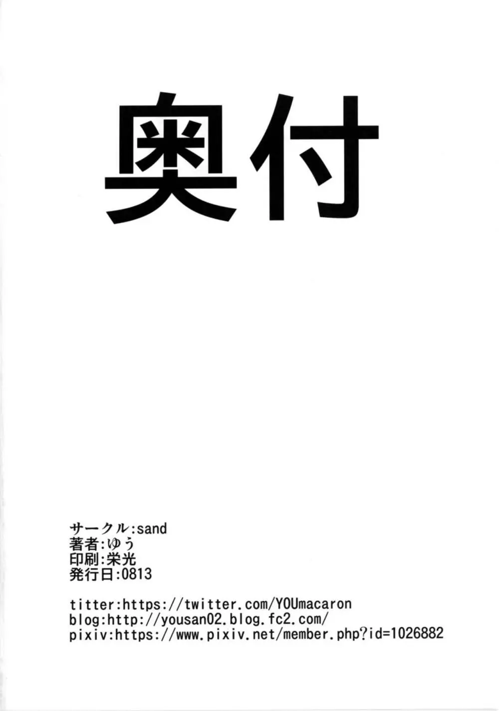 新島真先輩に責められる本 25ページ