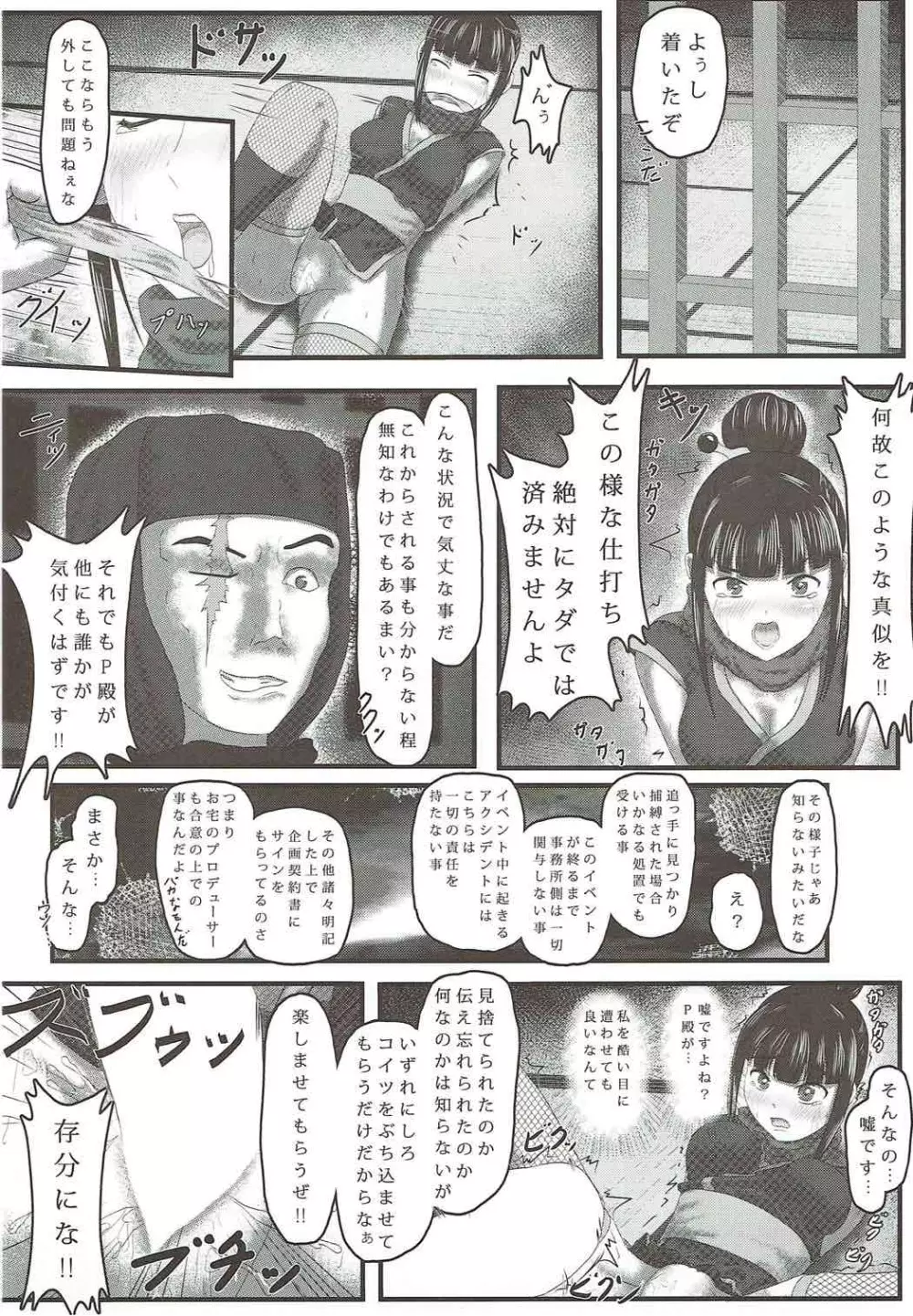 あやめノ企画 13ページ