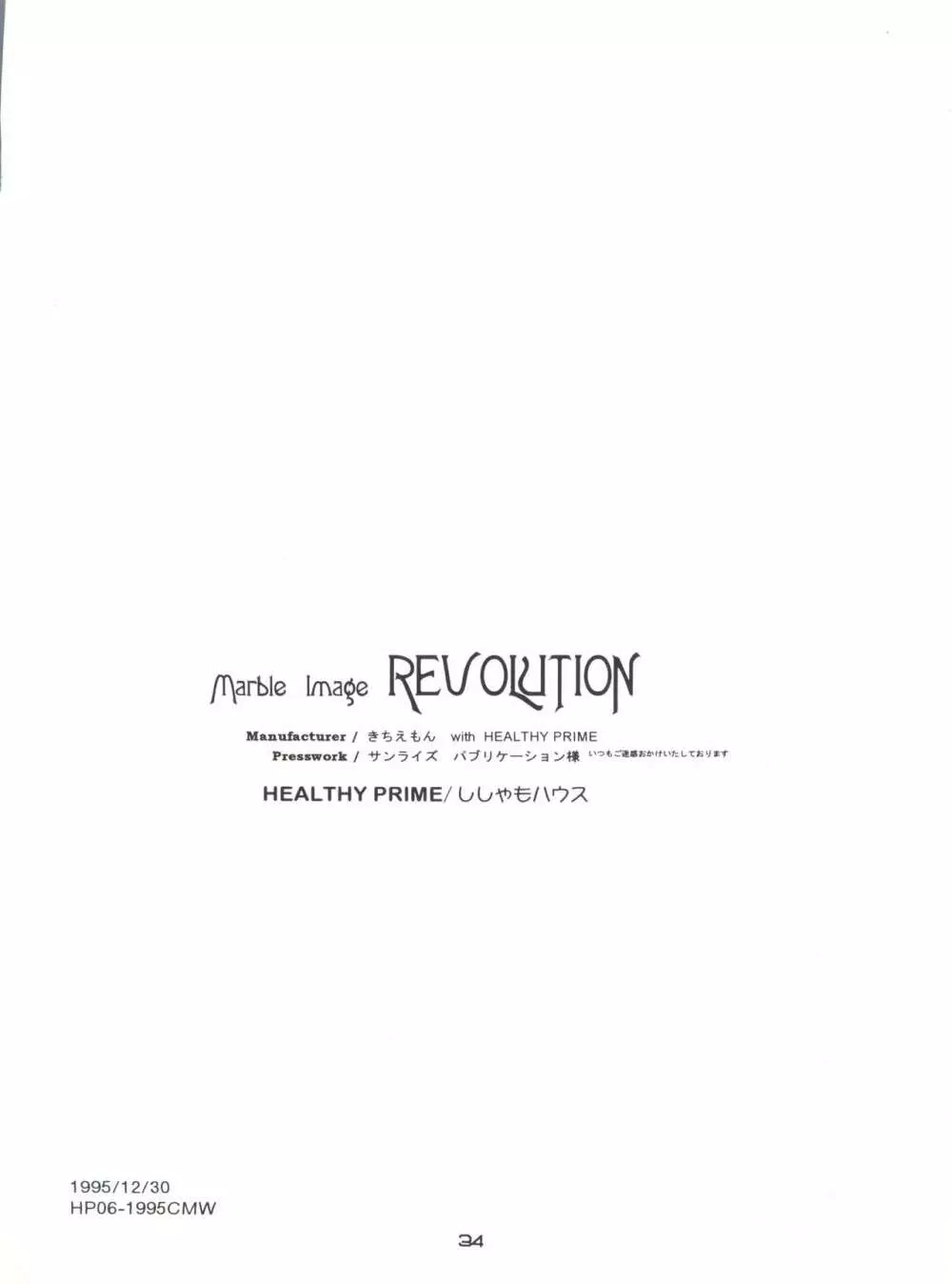 Marble Image Revolution 33ページ