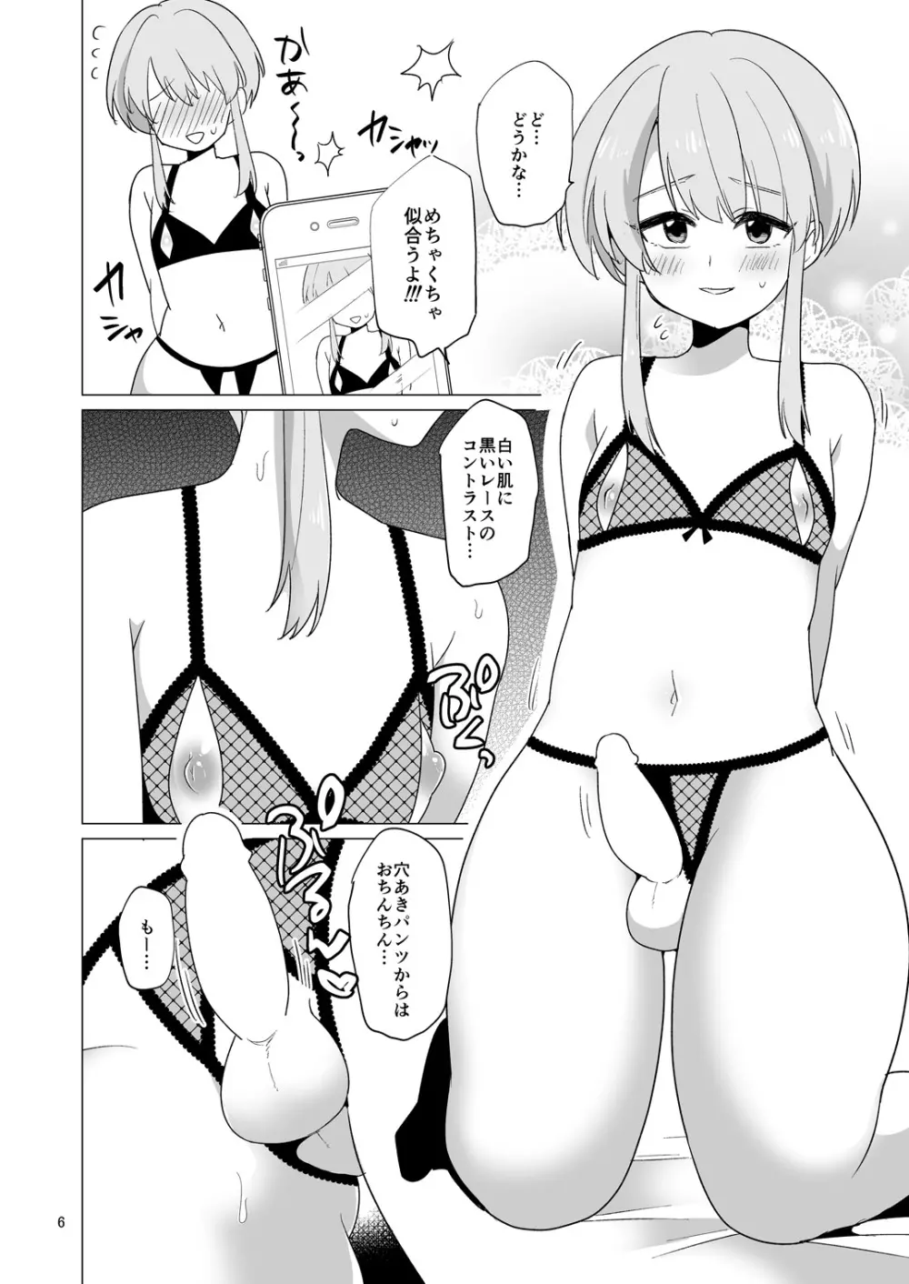 やさしくてえっちな俺の彼女はおとこのこ 7ページ