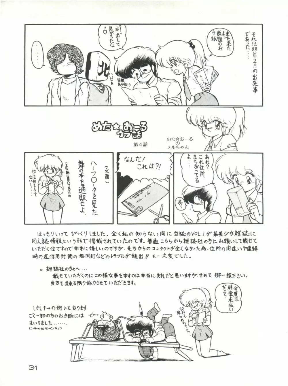 META*ALL‐EXTRA KANCHUMI舞 VOL.2 30ページ