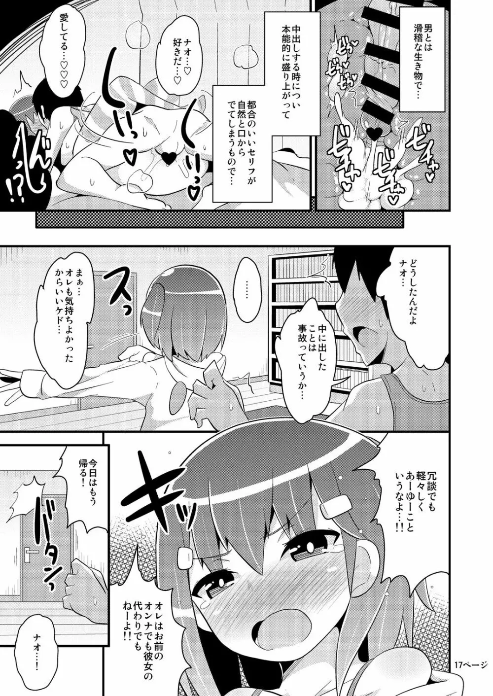 無知ホモ親友 16ページ