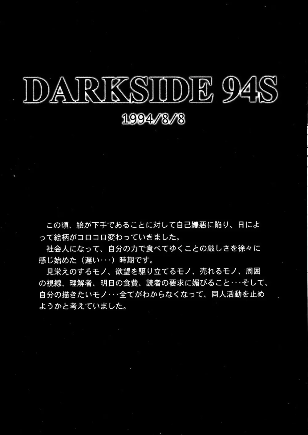 DARKSIDE SPECIAL 3 117ページ