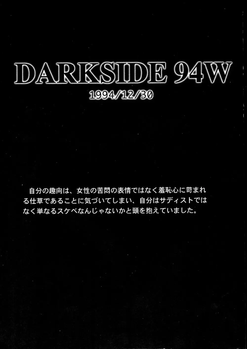 DARKSIDE SPECIAL 3 17ページ