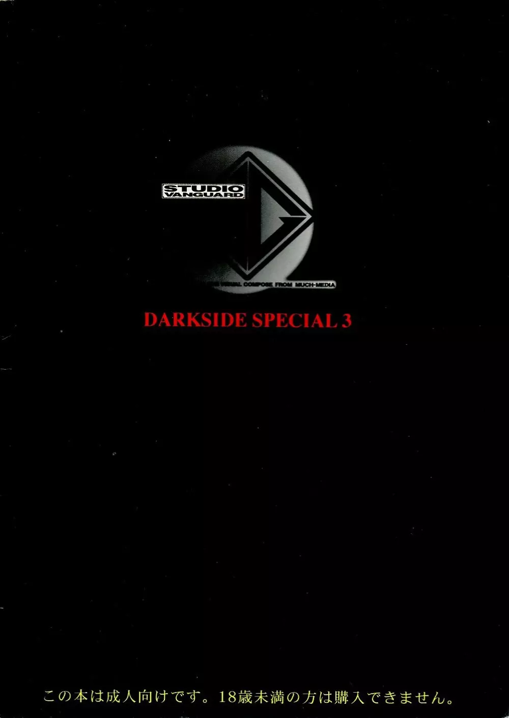 DARKSIDE SPECIAL 3 172ページ