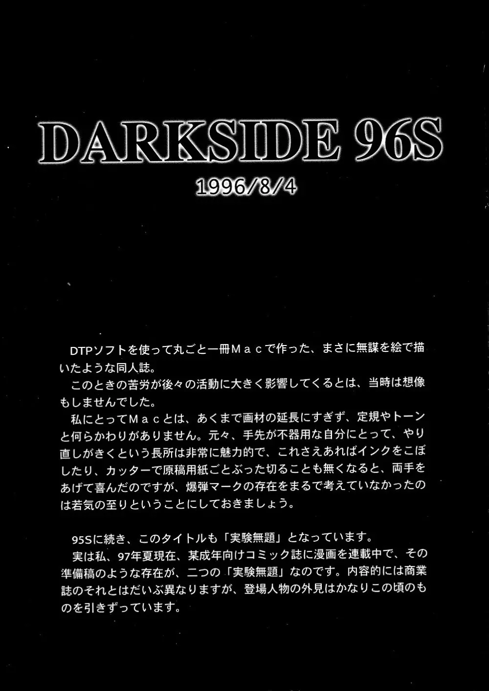 DARKSIDE SPECIAL 3 81ページ