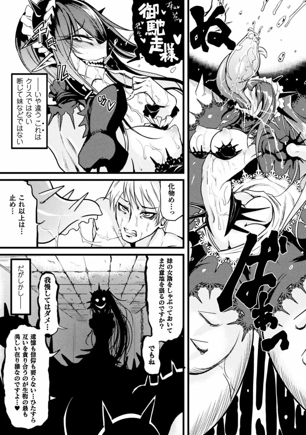 別冊コミックアンリアル モンスター娘パラダイスデジタル版Vol.9 33ページ