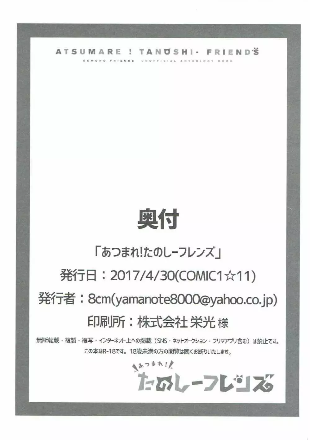 あつまれ!たのしーフレンズ 40ページ