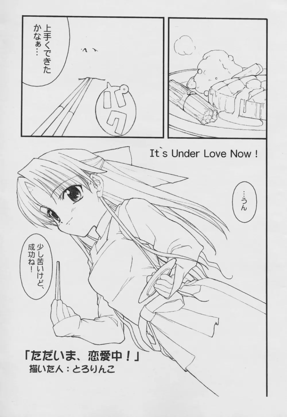 It’s Under Love Now! 3ページ