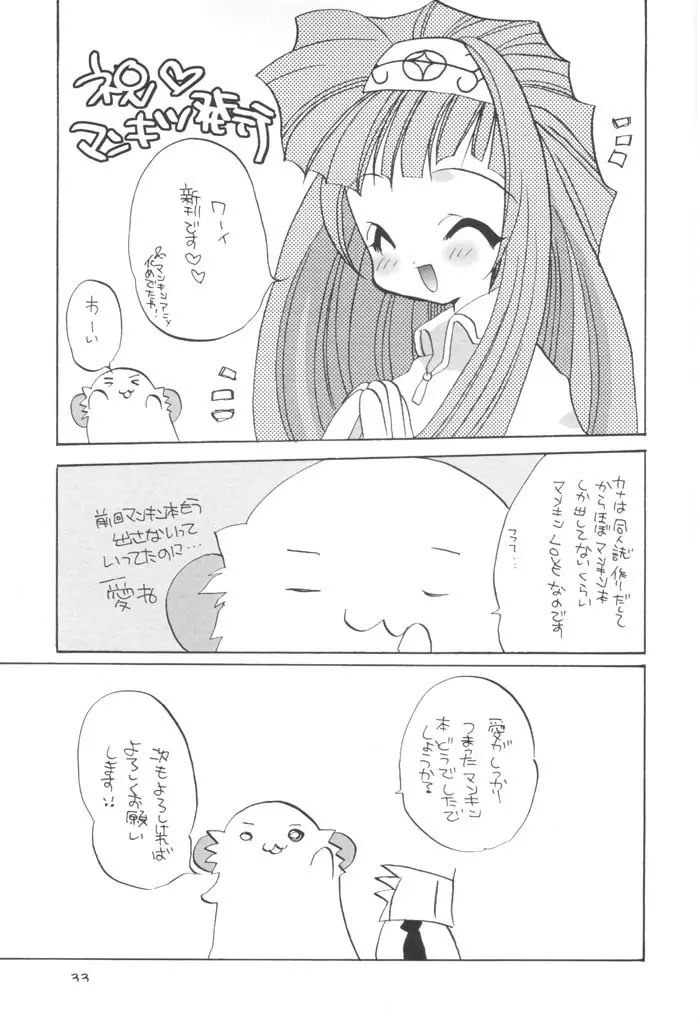 マンキツ 32ページ