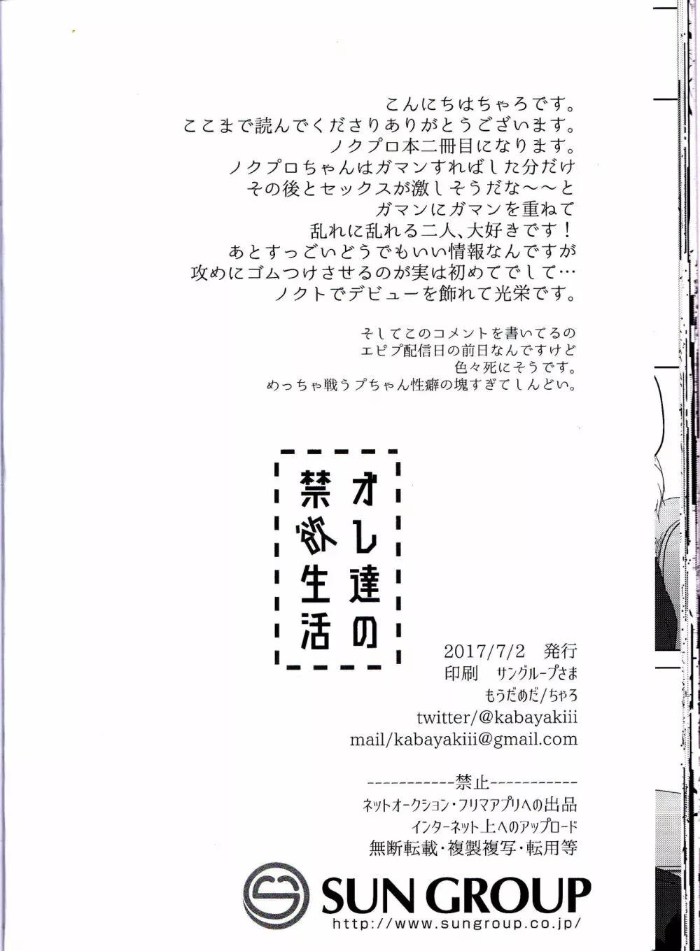 オレ達の禁欲生活 35ページ