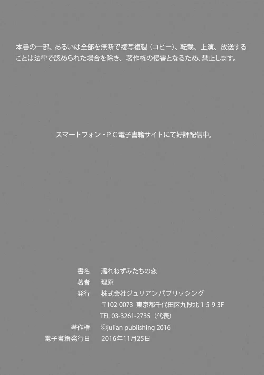 濡れねずみたちの恋 195ページ