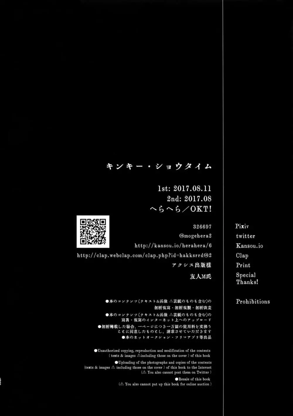 キンキー・ショウタイム 41ページ