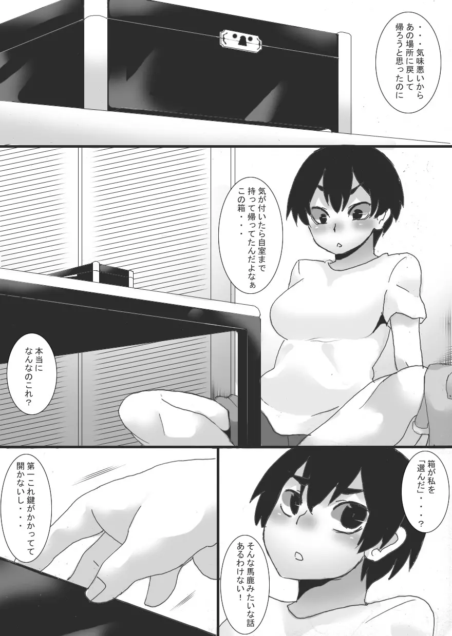 アクマの乳首調教4 10ページ