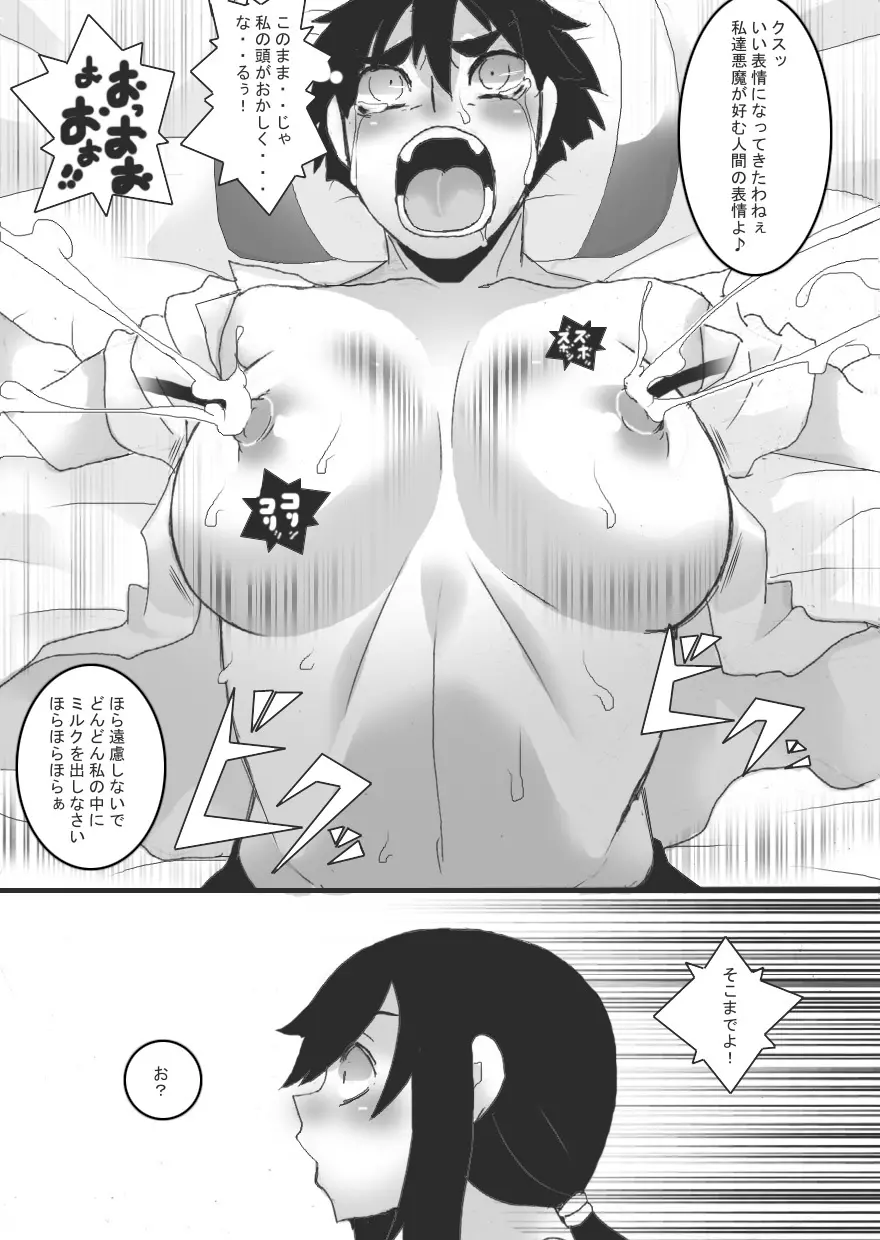 アクマの乳首調教3 22ページ